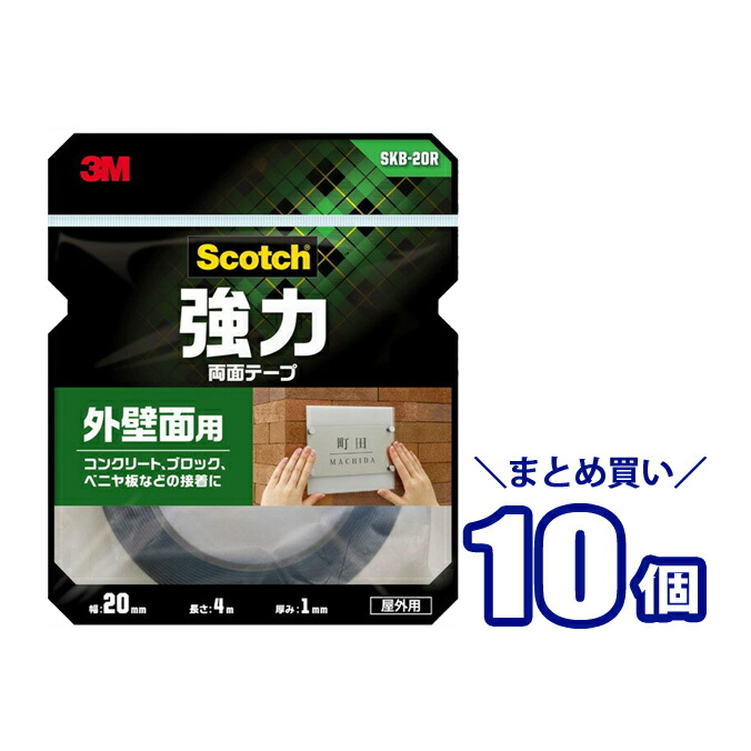 まとめ買い10個 3M スリーエム スコッチウイスキー 豪然たる両面磁気テープ 外壁面用 (SKB-20R) 黒 20mmx4m 10巻