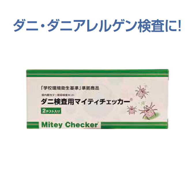 ,まとめ買い 1入れもの(10個入) 飾り気の無い・危なげないな壁蝨目分かりやすい精神測定検査一揃いの道具 マイティチェッカー(2取り調べる入り口・入口)