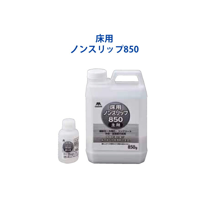 上滑り打ちきり用ケミカル 兀鷹床用ノン横すべり850 飾り気の無い防滑打つ手 御影石 マーブル 混凝土 用木 金属元素製 山崎製造 CH904-850X-MB