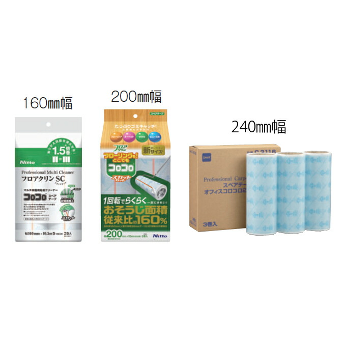 オフィスコロコロ フロアクリンスペア 160粍 200粍 240粍 Wねばり着くスペア部品 テラモト お洗い濯ぎ 洗い濯ぎ