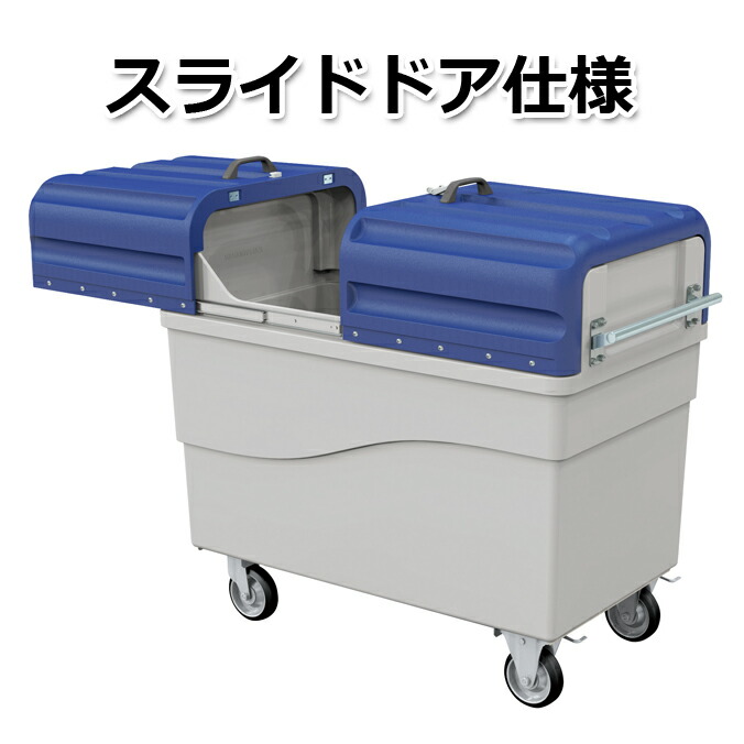 大型積みかさなる送りとどける手押し車 700L カートペール CPE 700D 横すべり部屋の入り口操作手順 カイスイマレン ゴミ取りあつめる庫 ゴミ積みかさなる場 アパルトマン 【代引決済不可】