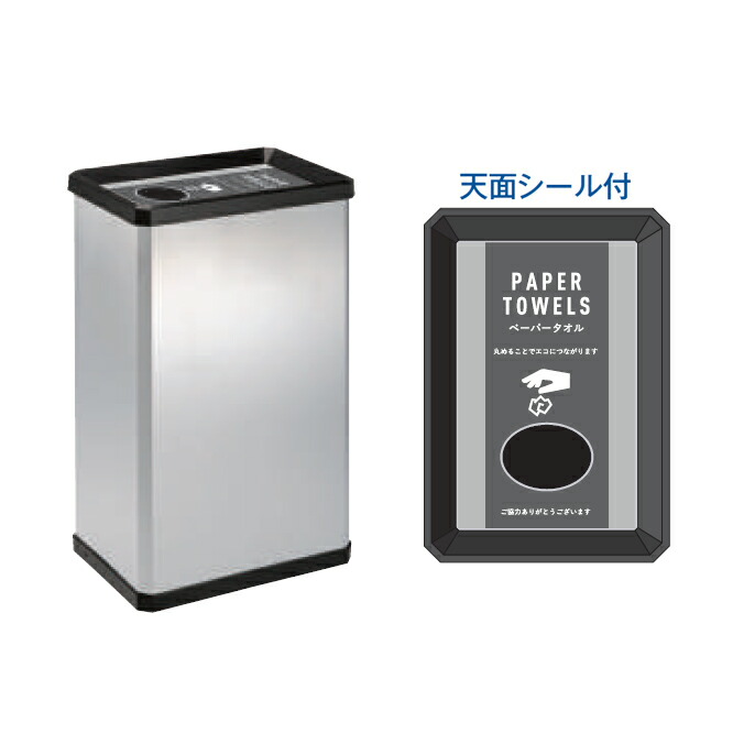 ごみ箱 屑入れ 分別ステンターンボックスL ペーパータオル用 37L DS-251-600-0 テラモト トイレ 業務用 屋内用 オフィス 商業施設 店舗 ダストボックス 屑入れ ゴミ箱｜業務用品SHOP Clean Depot