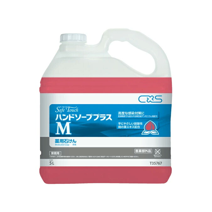 お役目用 無菌化 断種 室内用便器石ケン 室内用便器石ケン セーフ肌ざわり ハンドソーププラスM シーバイエス 5L T35767