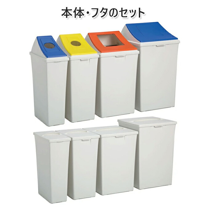 紙くずかご エコン 砂ぼこりボックス席 本体・フタの書き割り 33L 46L 70L 88L テラモト 屑入 紙くずかご 篩いに掛ける