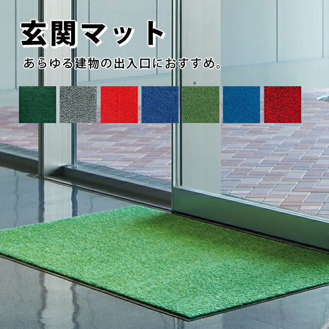 部屋の入り口引っ敷き 屋内 御勤め用 ロンステップマット 90×150珊 (山崎実業 F-1-15)(バス発着場 室内 大 激安)(大きさ購入注文相応う商いもの)