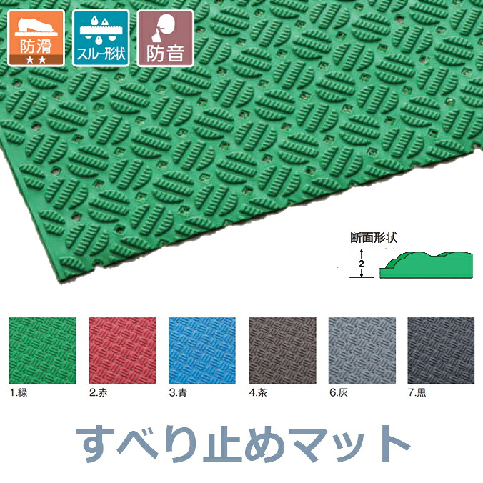 すべり止めマット ダイヤマットAL 92cm巾×10m テラモト MR-143-301 (安全 工場 通路 転倒防止 スリップ防止) 激安!|業務用品SHOP Clean Depot