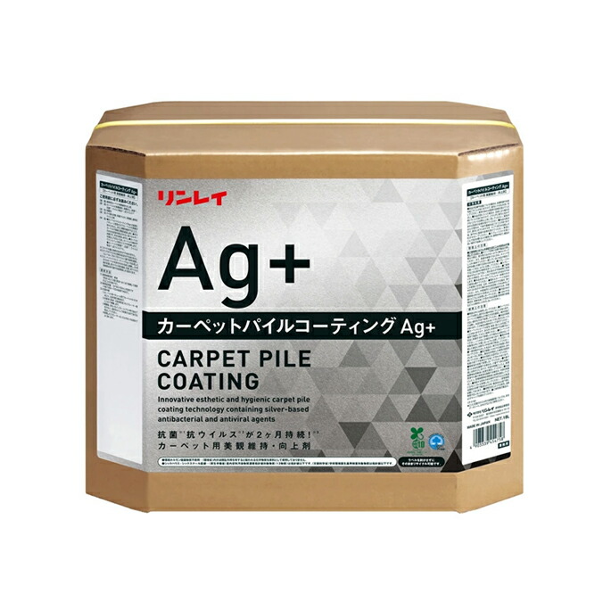 リンレイ カーペットパイルコーティングAg+ 18L 店舗 オフィスビル 商業施設 ホテル 銀 Ag 抗菌性 カーペット 美観向上｜業務用品SHOP Clean Depot 26,796円