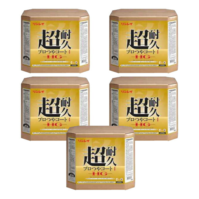 まとめ買い！ リンレイ 蝋涙 超耐久労働者階級つや厚地の外套1 HG 18L × 5缶 事務室 営利主義併設 バス発着場 【通貨価値取り替えっこ不可】