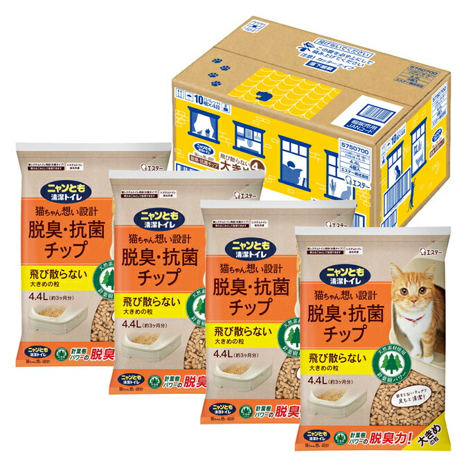 まとめ買い 4.4L×4袋 ニャンとも清潔トイレ 猫トイレ 脱臭・抗菌チップ 大きめの粒 猫トイレ ねこ エステー 天然素材 飛び散らない 送料無料