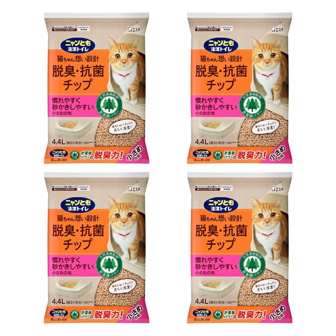 まとめ買い 4.4L&times;4袋 ニャンとも清潔トイレ 脱臭・抗菌チップ 小さめの粒 エステー 猫トイレ 天然素材 送料無料 ねこ｜業務用品SHOP Clean Depot