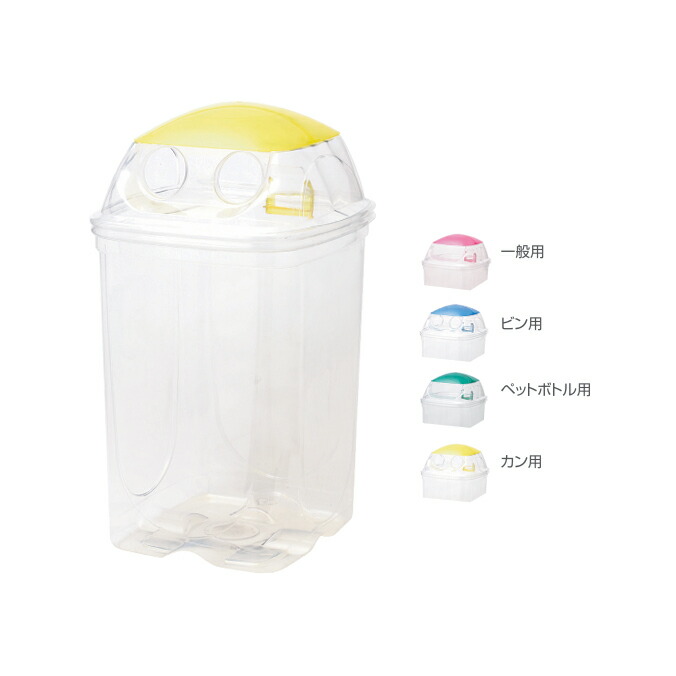 分別ゴミ箱 屋内 分別 リサイクル 透明エコダスター #90 一般用 ビン用 ペットボトル用 カン用 キャップ用 セキスイ 90L ごみ箱 ダストボックス