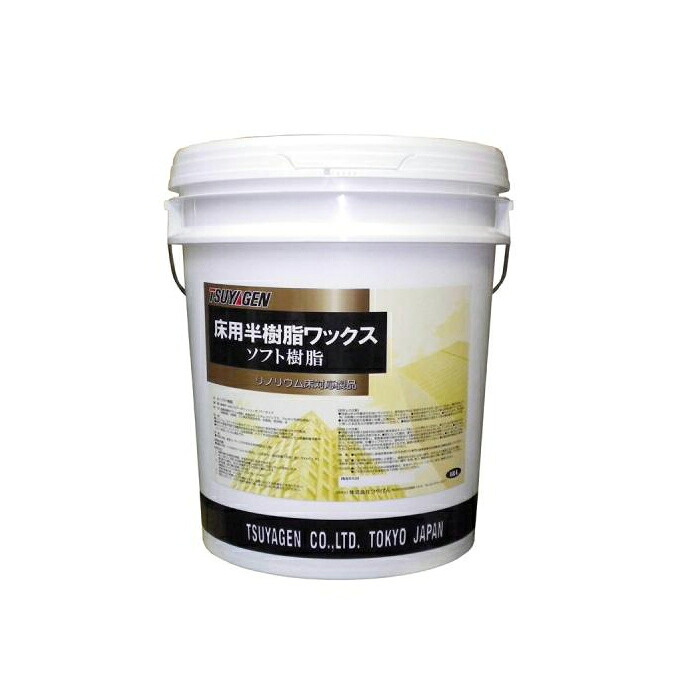リノリューム 天然ゴム瓦用脂蝋涙 ホンブルグ帽脂 18L つやげん