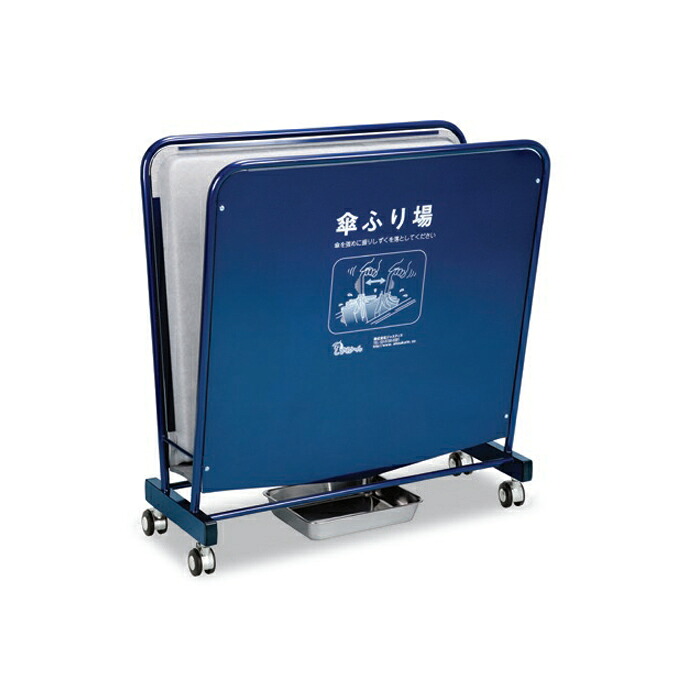 傘しずく取りしずくりーん Type S-800 UB-527-400-0 傘のしずく取り用雨 傘 オフィス レストラン 店舗 商業施設