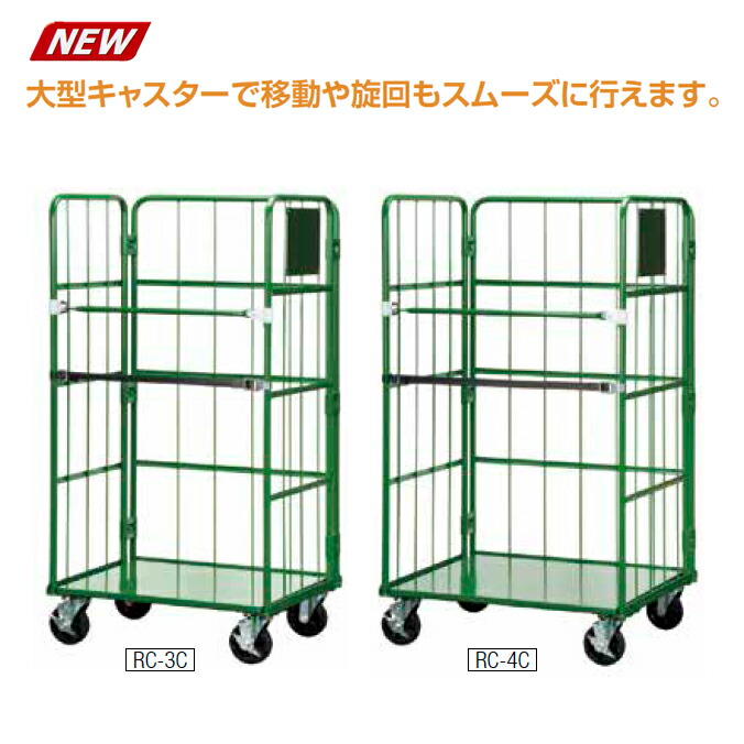 大型カート カゴ台車 Cタイプ RC-4C 山崎産業 YW-481L-ID ダンボールカート 段ボール 回収 ビル オフィス 事務所 店舗 受注生産品