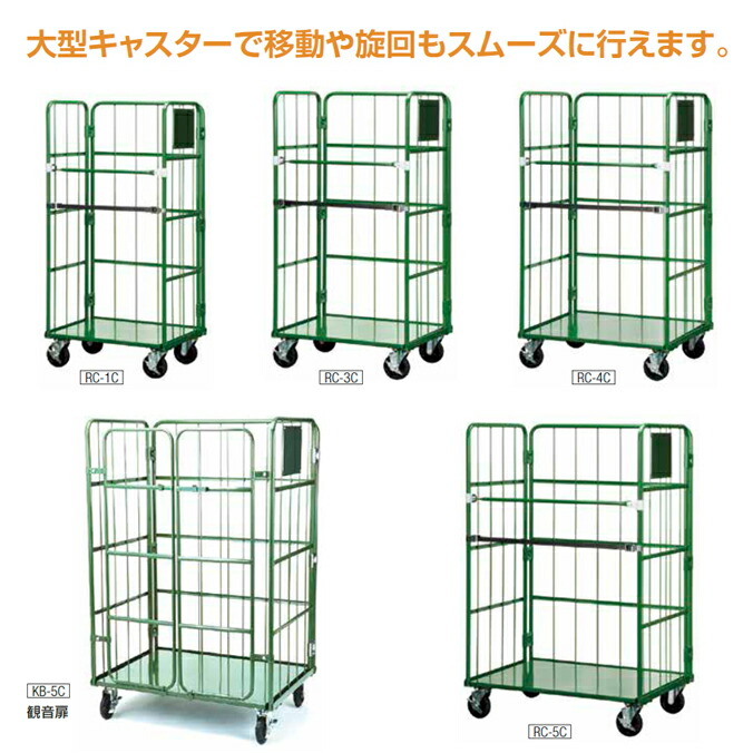 大型カート カゴ台車 Cタイプ KB-4C観音扉 山崎産業 YW-485L-ID ダンボールカート 段ボール 回収 ビル オフィス 事務所 店舗 受注生産品