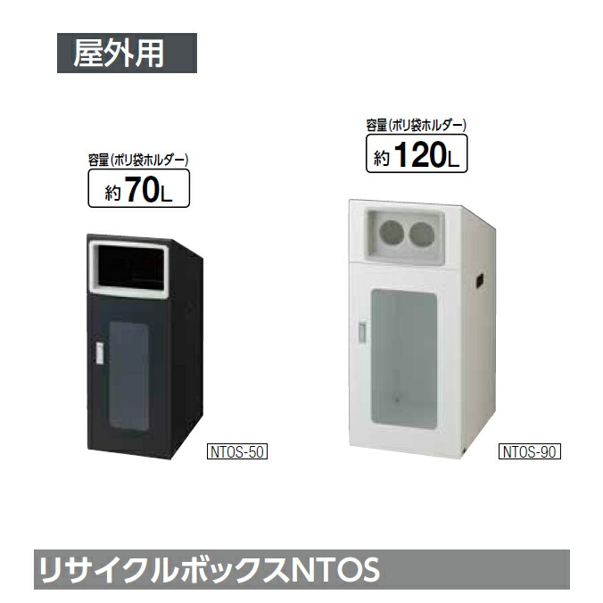 砂ぼこりボックス席 紙くずかご 屑入れ 再利用ボックス席NTOS 山崎工業 70L 120L 切れっ端入れ 商業主義創業 室外用 御役目用 【代引決済不可】