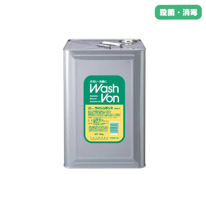 サラヤ【手洗い用石けん液】ウォシュボンG(18kg) (学校 オフィス レストラン 店舗 商業 病院 激安)|業務用品SHOP Clean Depot