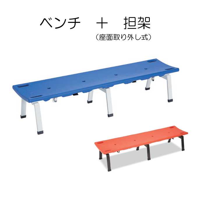 レスキューボードベンチ【長椅子＋担架】(テラモト BC-309-118) 【代引決済不可】
