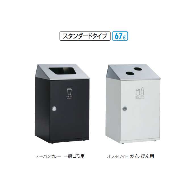 【スチール写真製屑入れ】ニートSTF(ステン)67L 屋内用 (テラモト DS-166-510)(商業主義設立 バス発着場 砂ぼこりボックス席 紙くずかご)