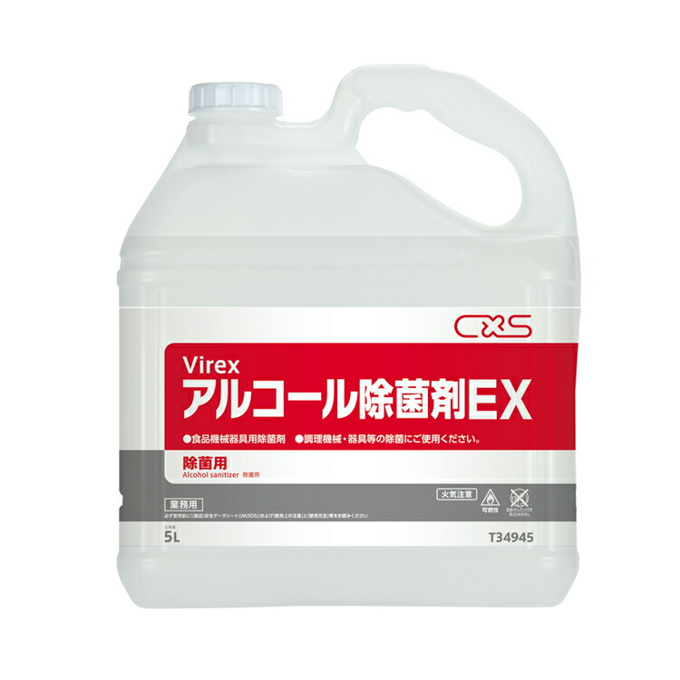 シーバイエス 除菌洗浄剤 アルコール除菌剤EX・5L 店舗 食品 スーパー 厨房 除菌