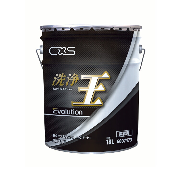 シーバイエス 洗い濯ぎ剤 洗い濯ぎ王足し加えるC コンフォート 18L 御役目用 ディバーシー 中性洗剤 ポリッシャー