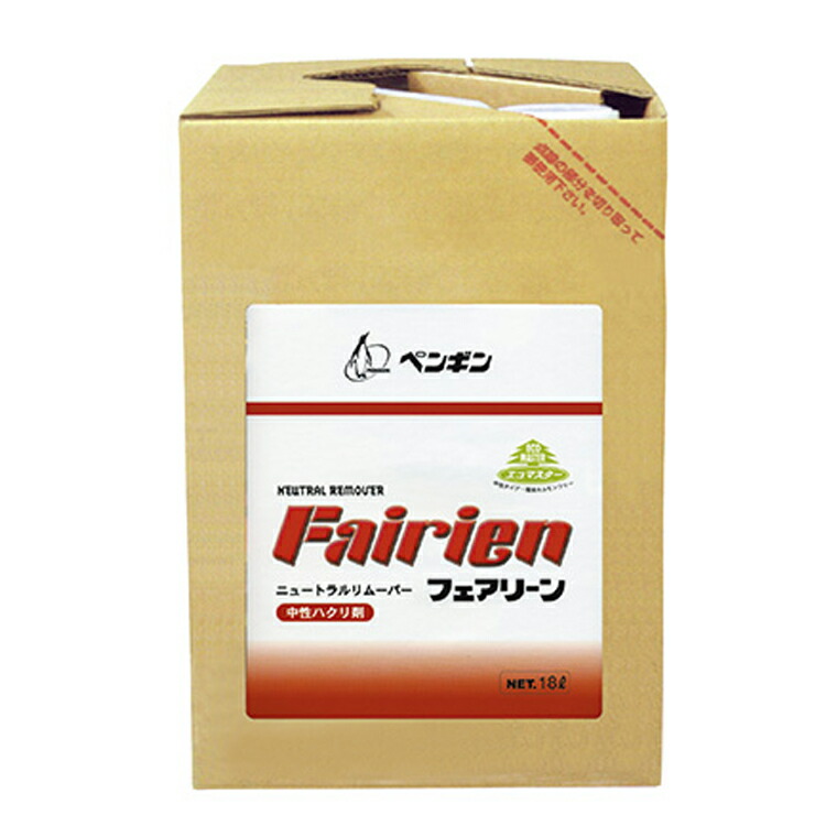 剥離剤 ペンギンワックス はく離剤 フェアリーン 18L