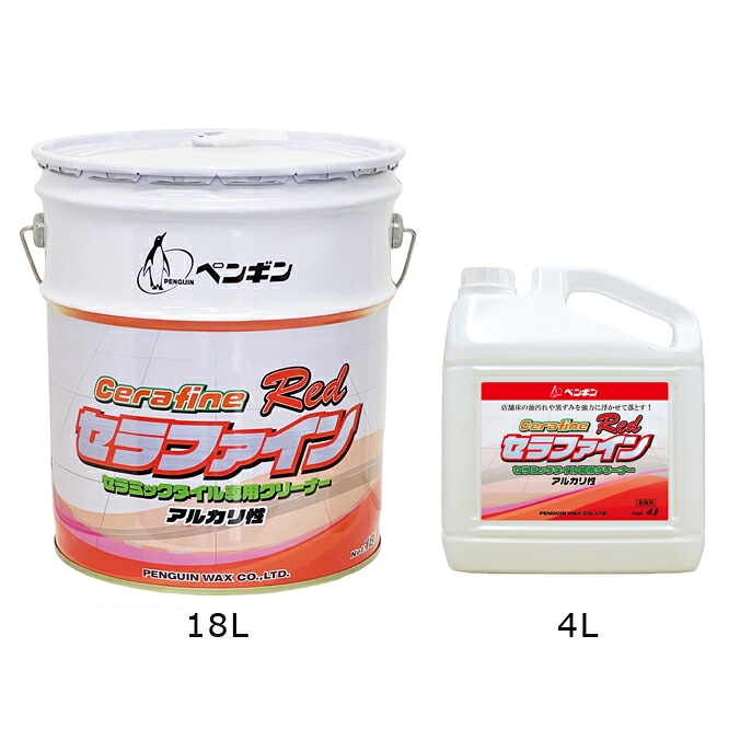 セラミックタイル床専用洗剤 セラファインレッド Red アルカリ 強力タイプ ペンギンワックス 洗剤 4L 18L|業務用品SHOP Clean Depot