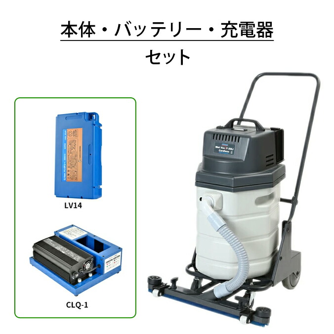 ＜本体、乾電池LV14、申し受ける器CLQ-1N＞書き割り ペンギン蝋涙 コードレス ウェットバキューム Wet Vac F-30Li ペンギン コードレス 御勤め用 バス発着場 営利主義併設 旅人宿