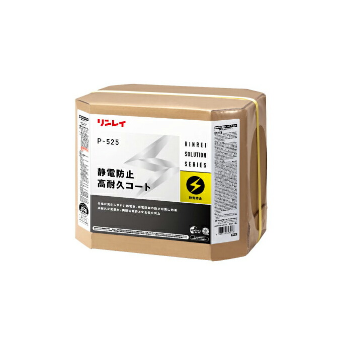 リンレイ コート剤 P-525 静電防止高耐久コート 18L|業務用品SHOP Clean Depot