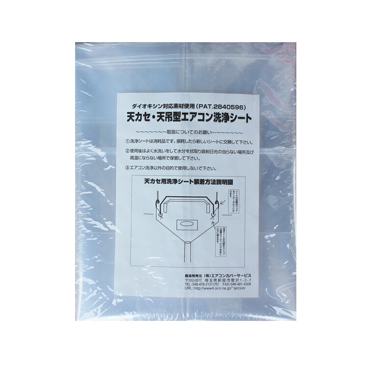 横浜油脂工業 エアコン洗浄 エアコン洗浄シート 天カセ用 SA−P04D 洗浄 カバー 防汚
