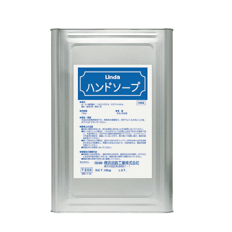 横浜油脂工業 水セッケン 18L