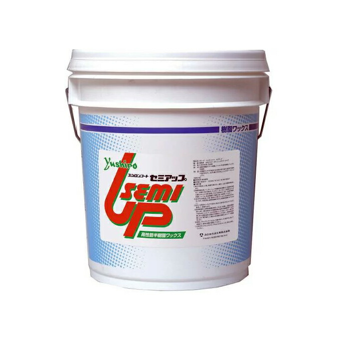 ユシロ化学工業 ワックス ユシロンコート セミアップ 18L|業務用品SHOP Clean Depot