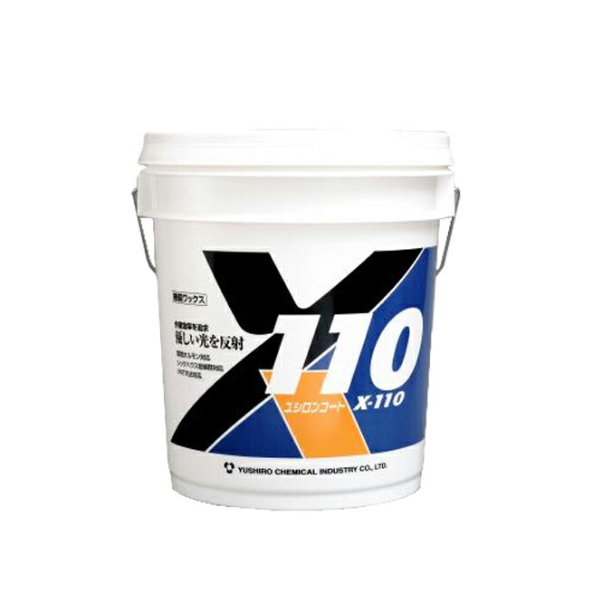 アクリル樹脂系脂蝋涙 ユシロ化学工業 蝋涙 ユシロンコート X-110 18L