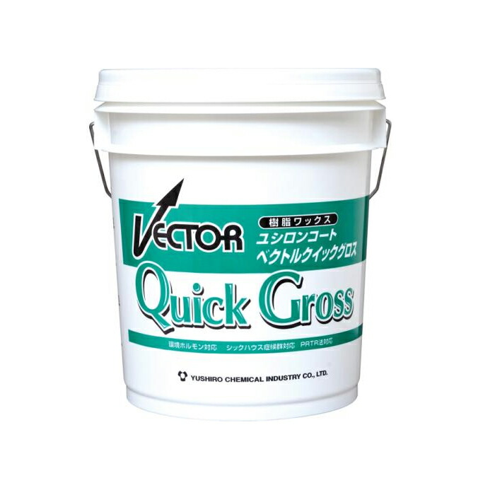 ユシロ化学工業 ワックス ユシロンコート ベクトルクイックグロス 18L|業務用品SHOP Clean Depot