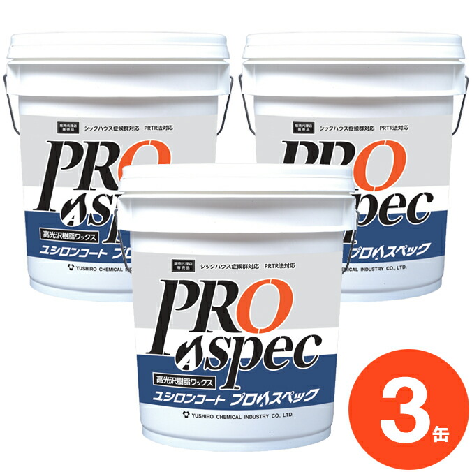 ユシロ化学工業 蝋涙 ユシロンコート 労働者階級A規格 18L×3缶 まとめ買い 【代引決済不可・人間様宅送りとどける不可・法人様専用】