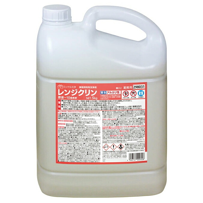 ミッケル舎密学 中性洗剤 レンジクリン 5L × 2本 勝手もと 油汚れた状態 範囲 アルカリ性