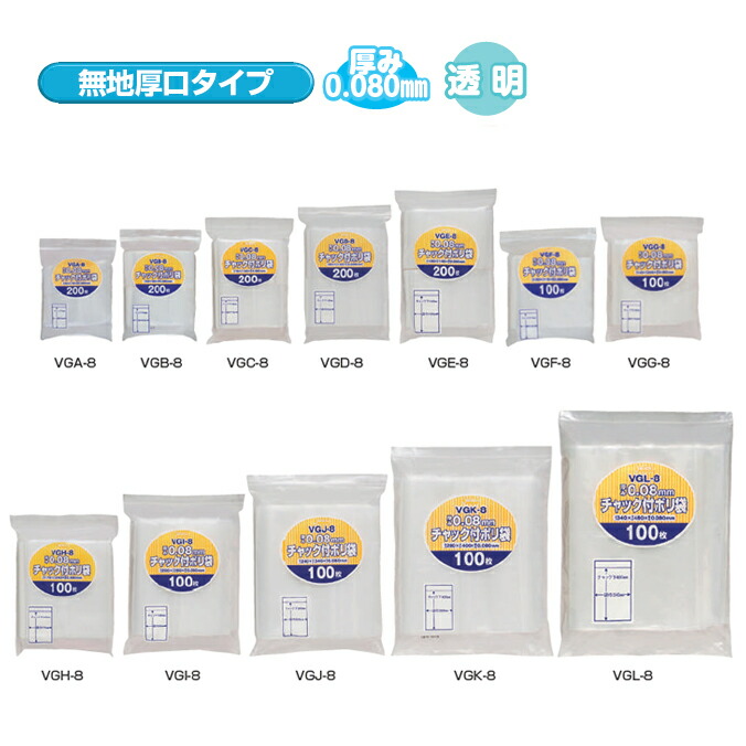 素晴らしい外見 無地厚口タイプ 保管 整理用 チャック付ポリ袋 50×70mm 透明 0.080mm厚 13000枚 200枚×65冊 ジャパックス  VGA-8 fucoa.cl