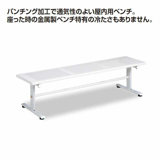パンチングベンチ E-1500(テラモト BC-301-215-0) (椅子 屋内 スポーツ施設 学校 病院 激安)【代引決済不可・個人様宅配送不可・法人様のみ】|業務用品SHOP Clean Depot