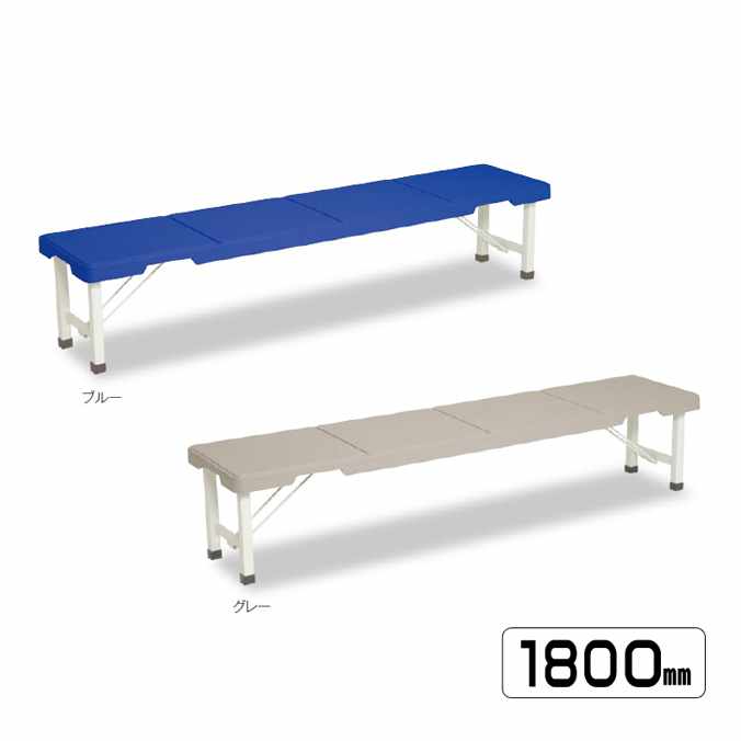 スタッキングブローベンチ 1800mm(テラモト BC-305-518) (椅子 公園 スポーツ施設 ガーデン 学校 お庭 激安)【代引決済不可・個人様宅配送不可・法人様のみ】｜業務用品SHOP Clean Depot