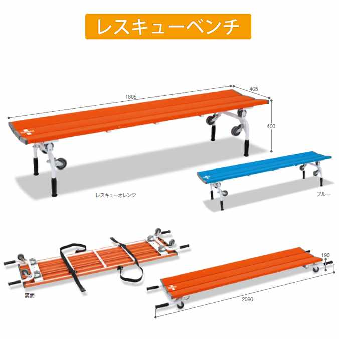 レスキューベンチ(テラモト BC-309-018) (ビル オフィス 学校 店舗 室内 激安)【代引決済不可】