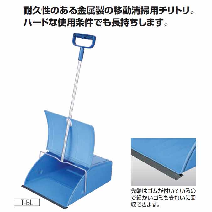 送料無料♥TBCナールスリムコンプリート 楽天市場】ちりとり コンドルブンチリ ガードなし T-BL 山崎産業 C303