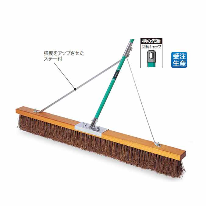 整地用ブラシ コートブラシ(シダ)ステー付 180cm (テラモト CL-414-618-0) (テニスコート グラウンド スポーツ施設 運動場 競技場) 【代引決済・個人宅配送不可】