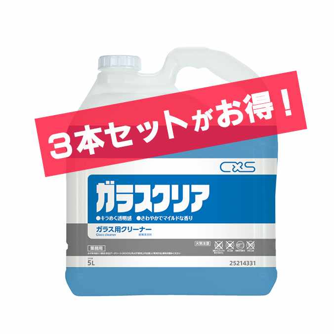 硝子中性洗剤 硝子面ならどこでも当てはめるできる豪然たる洗浄剤 硝子せつ然たる(グランス)シーバイエス 5L×3本