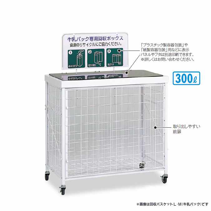 【資源ゴミ回収ボックス】回収バスケットL 300L T(食品トレー)(テラモト DS-192-530-6)(ごみ ゴミ箱 店舗 商業施設 ゴミ回収 激安)【代引決済不可】