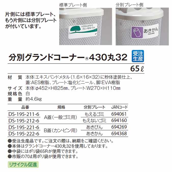 ジャッジメントセット 分別グランド一角 万全 65l 受注加工 テラモト Ds 195 211 6 園地 ストア 野天 屋内 激安 Residenza Latorre Com