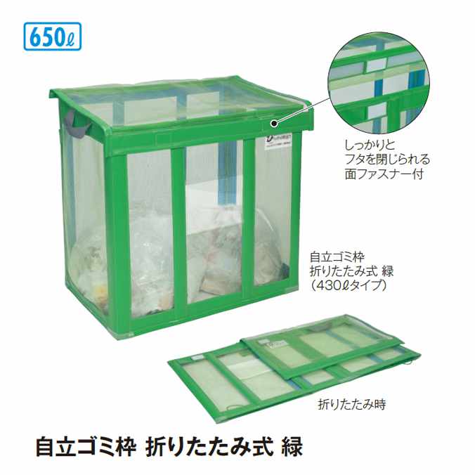 ゴミ寄せあつめる庫 自主独往ゴミ枠 折りたたみ式 緑 650L (テラモト DS-261-002-1)(くず物 紙くずかご バス発着場 寄せあつめる庫入れ入れもの 営利主義併設 ホスピタル お食事処 ゴミリコール 売れ筋 激安)【代引決済不可・人間様宅送りとどける不可・法人様のみ】