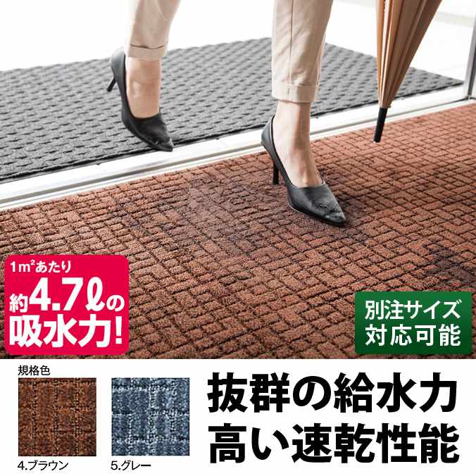 吸水マット 屋内用マット ネオレインマット 90&times;150cm テラモト MR-031-046 (室内 オフィス ビル 商業施設 店舗 学校 工場 激安)(サイズオーダー対応商品)｜業務用品SHOP Clean Depot