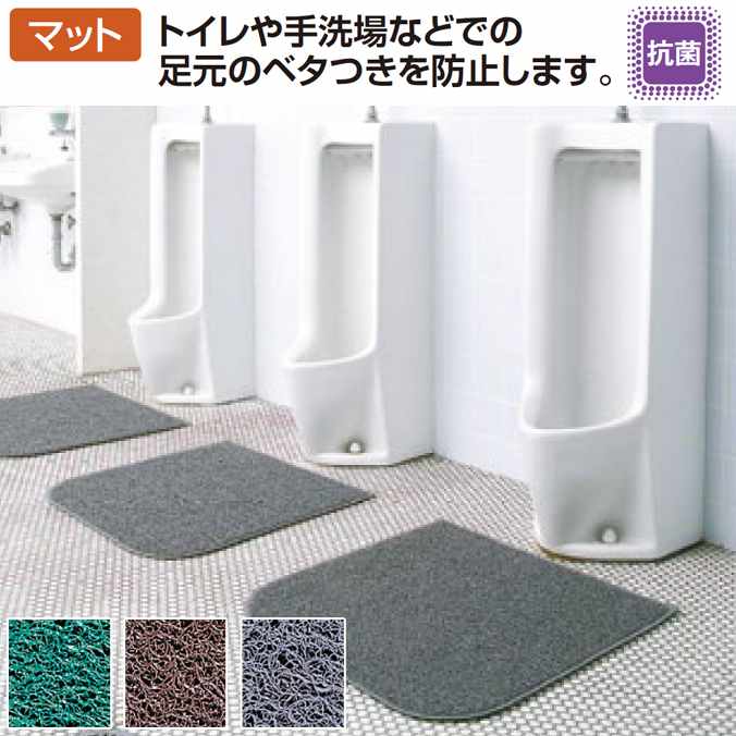 幼児用便器つや消し 幼児用便器場抗菌つや消し お役目用 レストルームマット 700×700粍 テラモト MR-139-830 幼児用便器 室内 激安