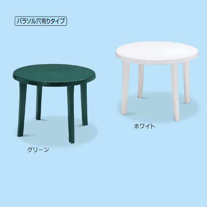 【ガーデン用品】ガーデン GFテーブル９８(テラモト MZ-596-410)(ガーデン用品 学校 商業施設 激安)【代引決済不可・個人様宅配送不可・法人様のみ】｜業務用品SHOP Clean Depot 23,875円
