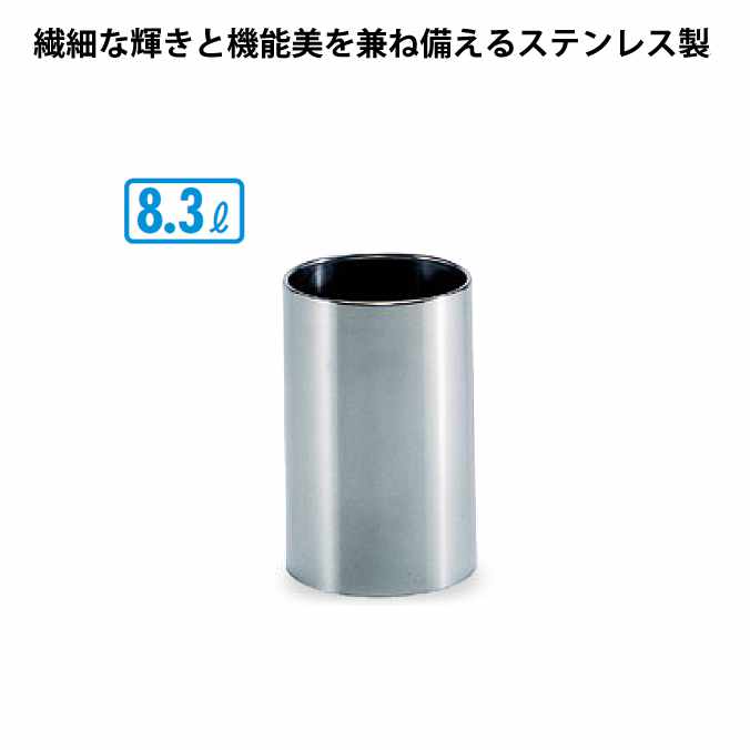 ステンレス製 ゴミ箱 屑入ＤＭ-220 8.3L テラモト SU-289-220-0 家庭 屋内 オフィス トイレ 14,577円